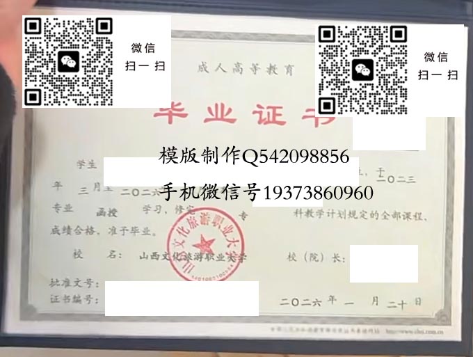 山西文化旅游职业大学2026成人 拷贝